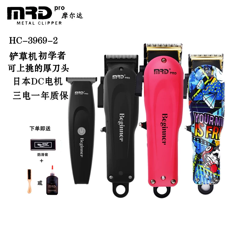 MRD摩尔达电推剪理发器配三色上壳大发量去量摩尔达铲草机HC3969