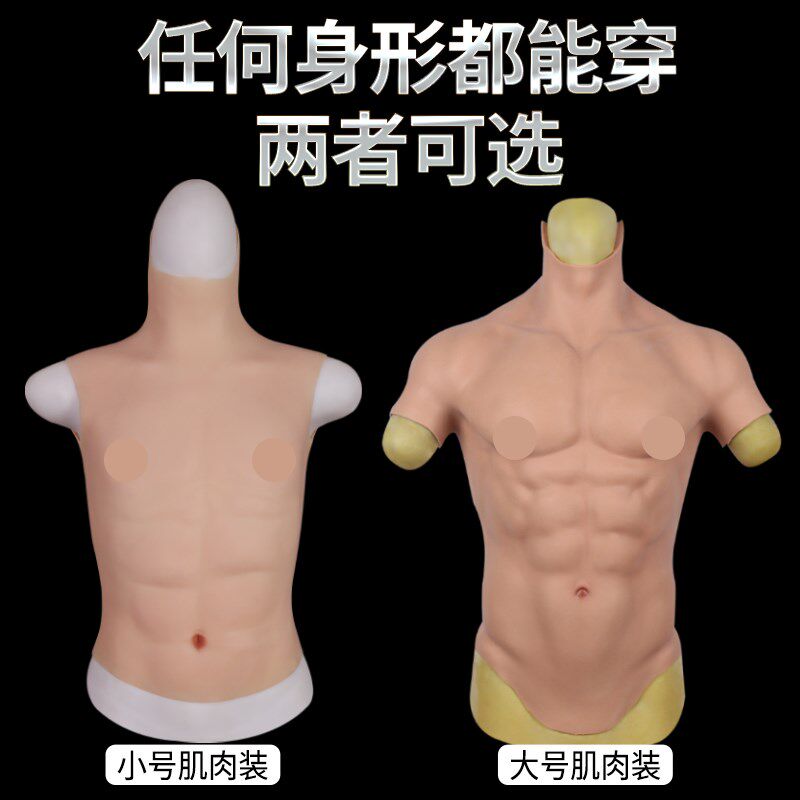 厂家厂家肌肉衣硅胶假腹肌衣贴皮肤衣隐形仿真肌肉装男胸肌逼真假