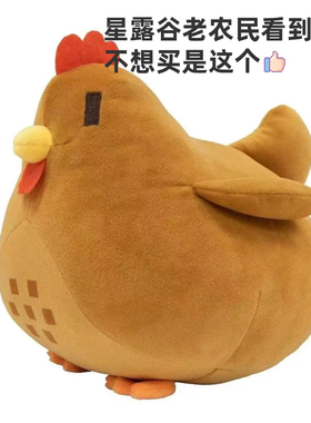新品星露谷物语小鸡抱枕公仔Stardew Valley游戏周边毛绒玩具玩偶