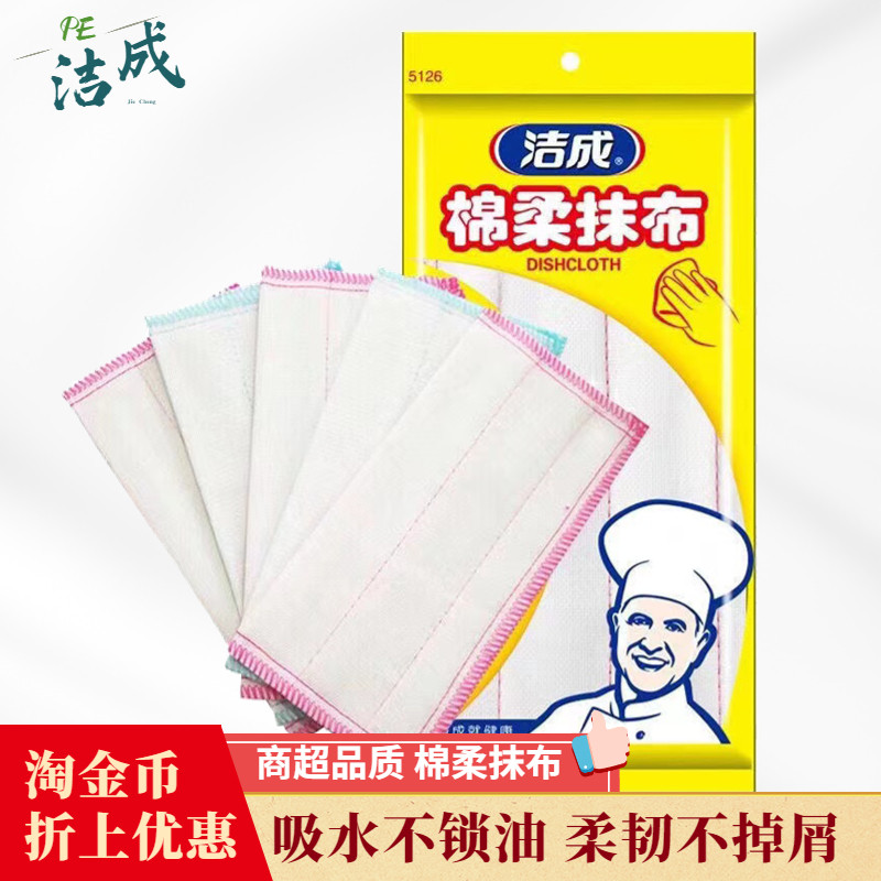 洁成棉柔抹布洗碗布洁净去污家用滴水不沾油厨房加厚专用不掉毛使用感如何?