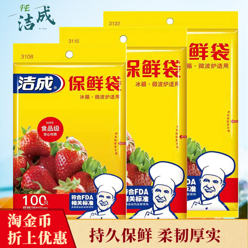 洁成保鲜袋食品级家用冰箱冷冻食品袋袋装大码食品袋子食物塑料袋使用感如何?