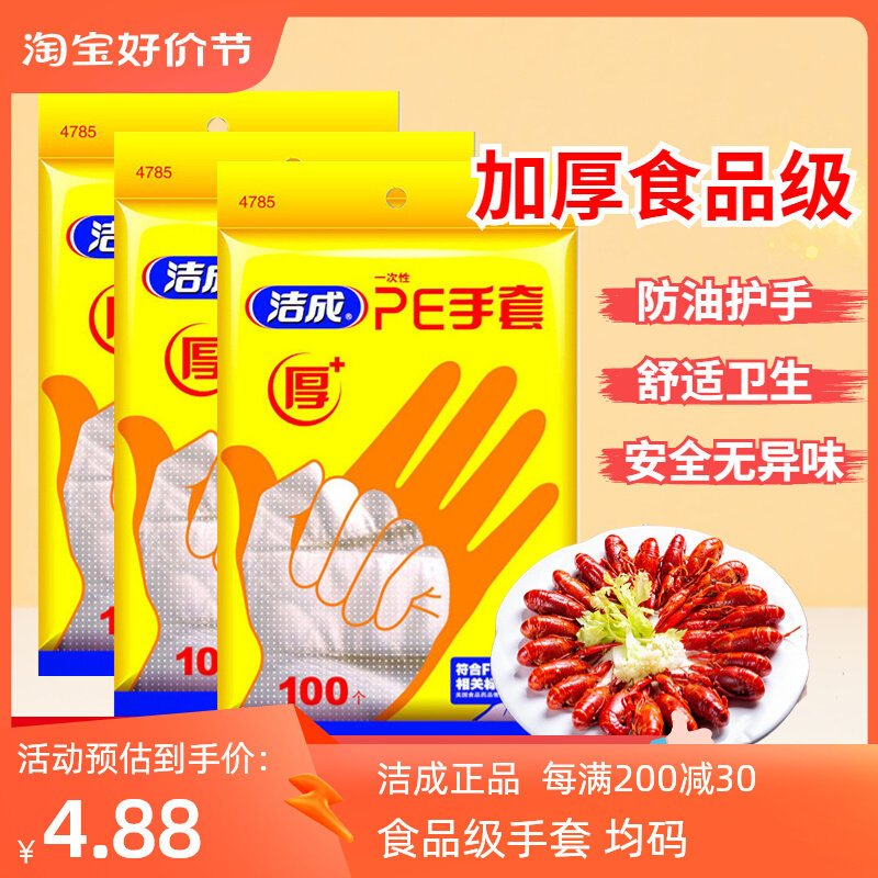 食品级PE一次性手套加厚卫生耐用厨房餐饮防粘抽取式食用洁成正品高性价比高么？