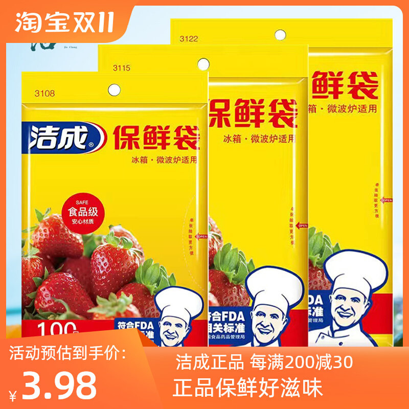 洁成保鲜袋食品级家用冰箱冷冻食品袋袋装大码食品袋子食物塑料袋使用感如何?