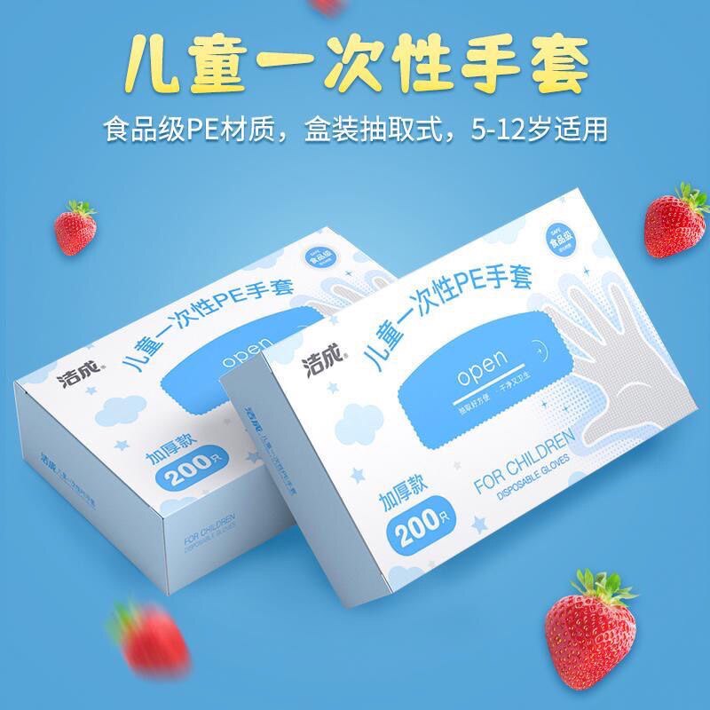 洁成儿童一次性手套盒装食品级小孩专用PE加厚抽取式手工薄膜厨房高性价比高么？