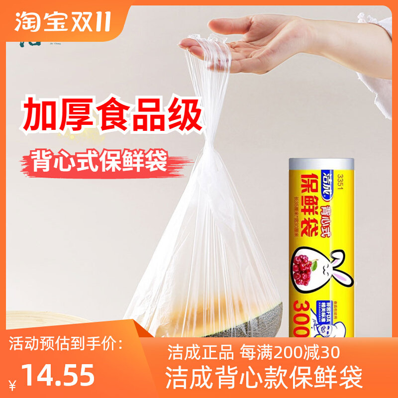 洁成背心式保鲜袋食品级PE冰箱冷藏收纳耐高温食品专用手提袋子怎么看?