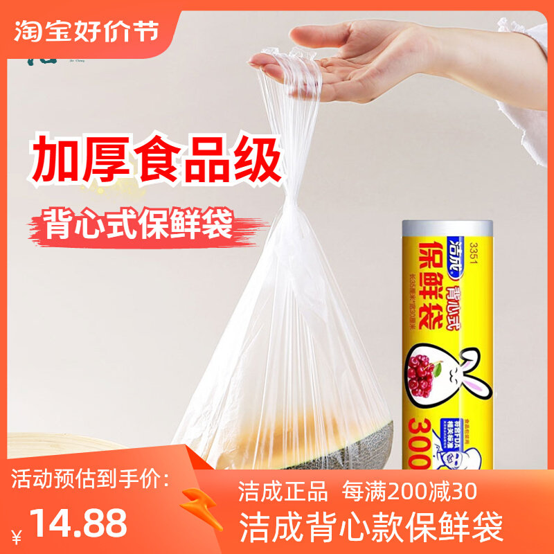 洁成背心式保鲜袋食品级PE冰箱冷藏收纳耐高温食品专用手提袋子属于什么档次？