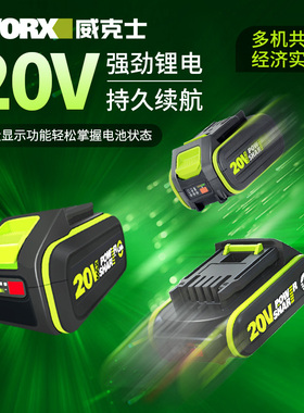 适用威克士WORX小脚板20V锂电电池 电动扳手电钻充电器WA3016电池