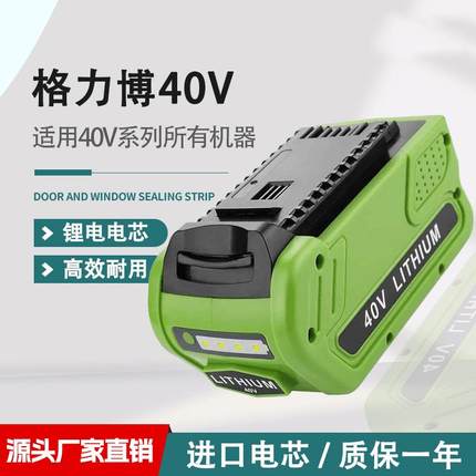 格力博40V锂电池包充电器 高枝锯割草机绿篱园林电动工具通用电池