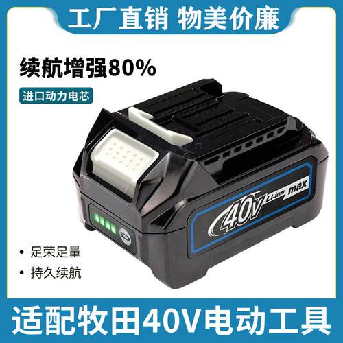 适用牧田40V锂电池BL4025充电器