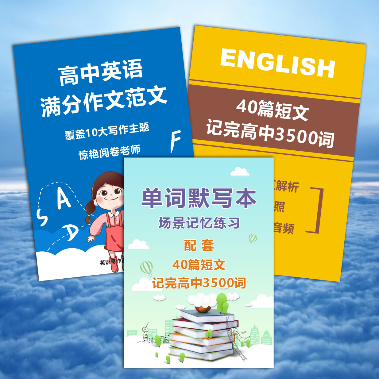 40篇短文记完高中3500单词核心词汇英语单词默写本英语满分作文