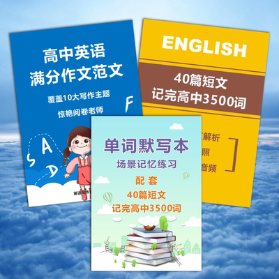 学生英语满分作文单词默写本