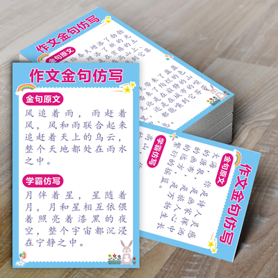 作文开头结尾仿写练习晨读