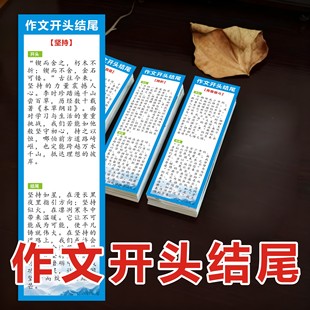 作文开头结尾初中高中学生通用中考高考作文素材积累每日练习晨读