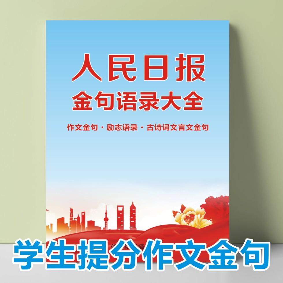 满分作文写作素材金句开头