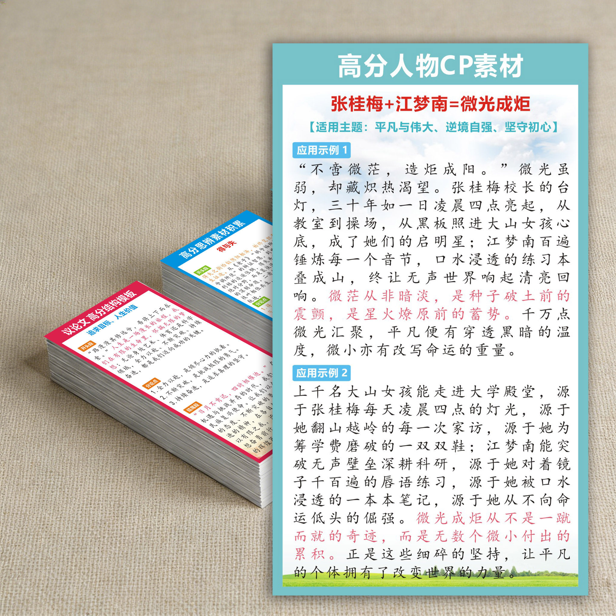 议论文写作素材积累思辨