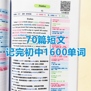 70篇短文记完初中1600核心词汇初一初二初三初中学生英语单词大全