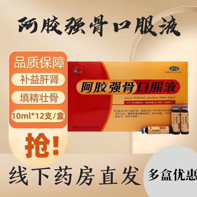 【HSD/华世丹】阿胶强骨口服液10ml*12支/盒