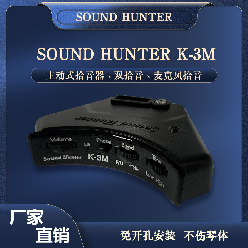 木吉他主动式高保真原声拾音器