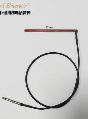 民谣吉他拾音器通用压电红色拾音棒 吉他EQ配件2.5插头压电拾音条