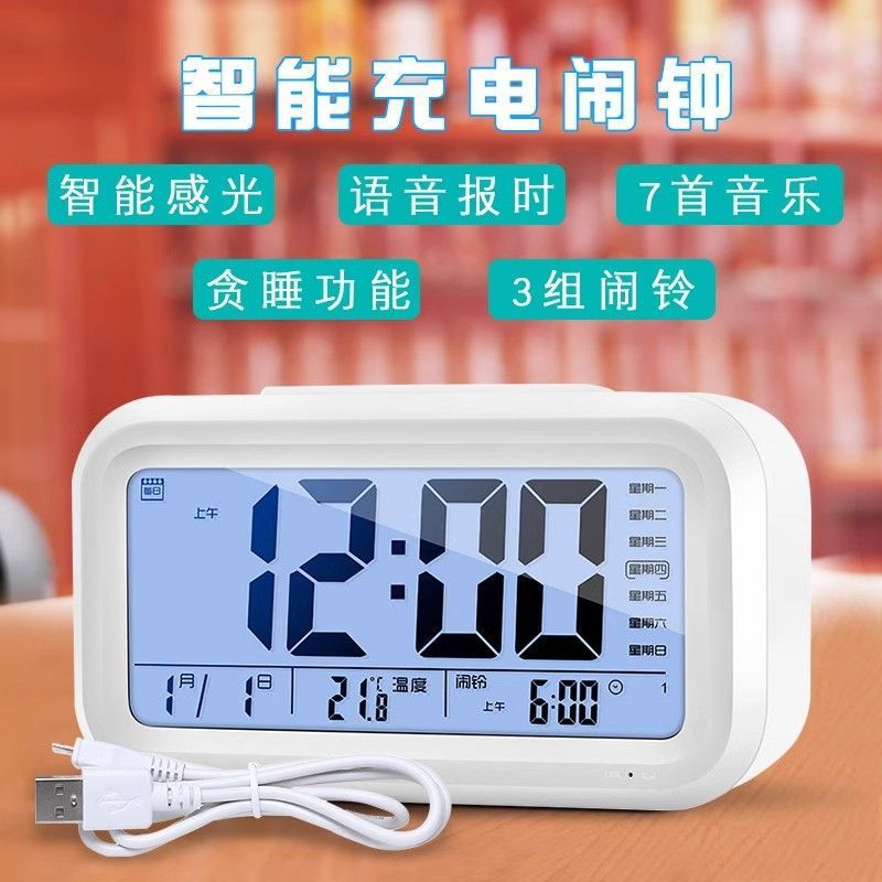 闹钟初中生专用三组闹铃充电版