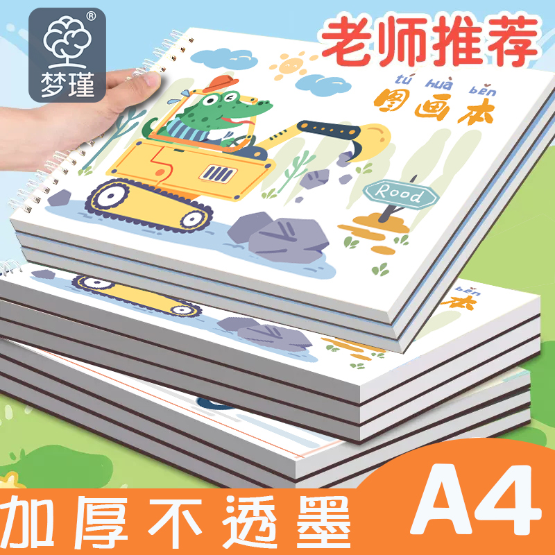 A4加厚图画本画画本绘画本儿童幼儿园小学生专用一年级二年级男女孩美术本空白画册本手绘涂色本不透色素描本