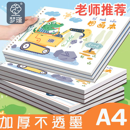 A4加厚图画本画画本绘画本儿童幼儿园小学生专用一年级二年级男女孩美术本空白画册本手绘涂色本不透色素描本