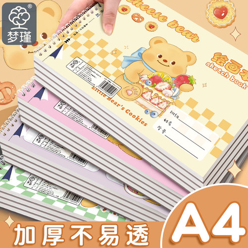 A4加厚图画本画画本绘画本儿童幼儿园小学生专用一年级黄油小熊男女孩美术本空白画册本手绘涂色本素描本子
