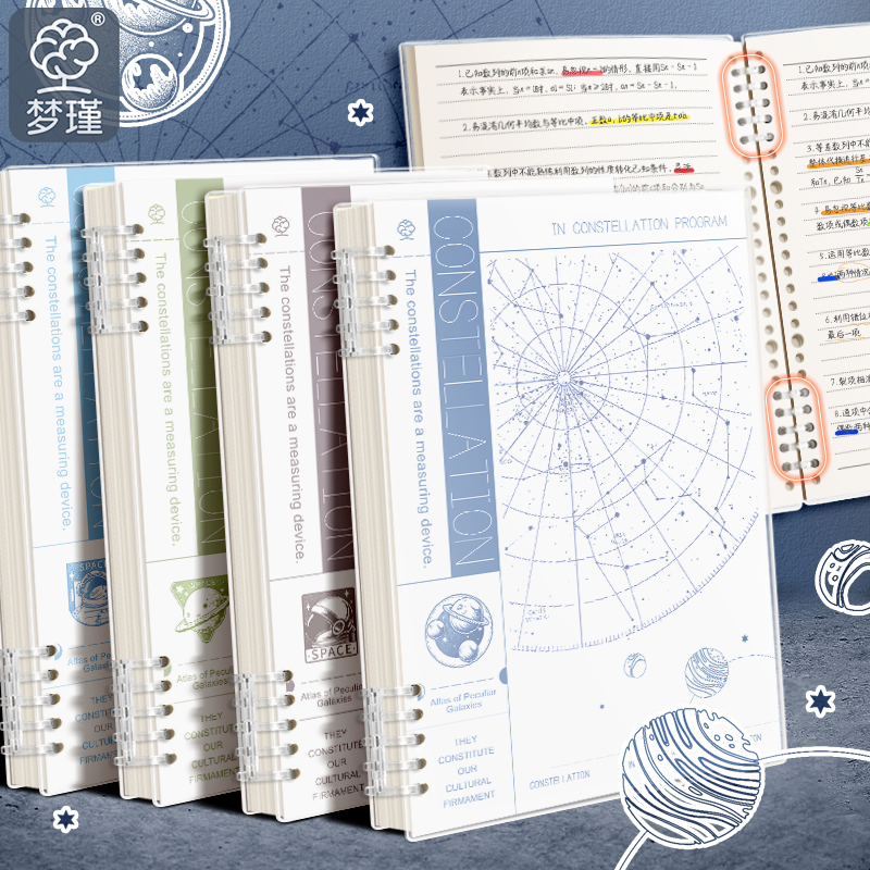 梦瑾2025新款B5不硌手磨砂封面笔记本活页本可拆卸环扣线圈本星象奇观记事本a5初高中生专用大学生考研日记本