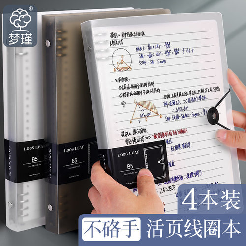 梦瑾不硌手活页笔记本子9折抢