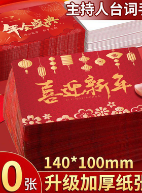 2026马年大吉主持人手卡套装新年活动元旦晚会司仪公司年会活动演讲手持台词卡空白卡片手写节目致辞卡片