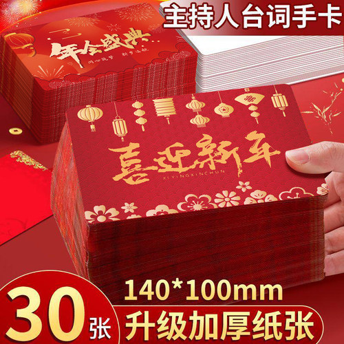 2026马年大吉主持人手卡套装新年活动晚会司仪公司年会活动演讲手持台词卡空白卡片手写节目致辞铜版纸卡片