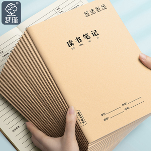 梦瑾新款加厚16k读书笔记本好词好句摘抄本小学生专用牛皮纸日积月累摘抄本一二三年级语文读后感摘抄笔记本