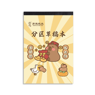 草稿本加厚分区可撕牛皮封面考研专用草稿纸空白纸张初中生演草纸本子小学生用数学运算打草演算练习验算批发