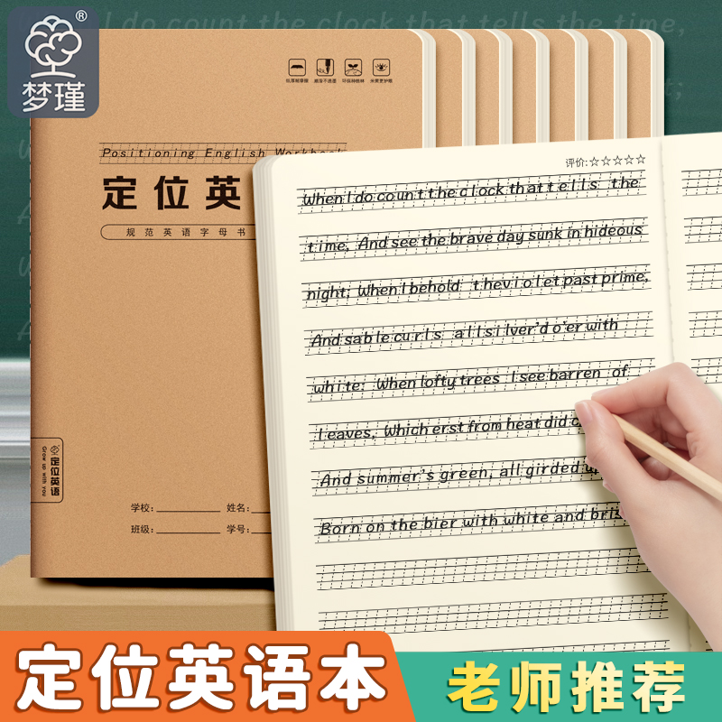 加厚16k英语定位本学生专用英文单词规范训练练习定位本练字书写本小学生初中生高中生通用B5大本子作业本