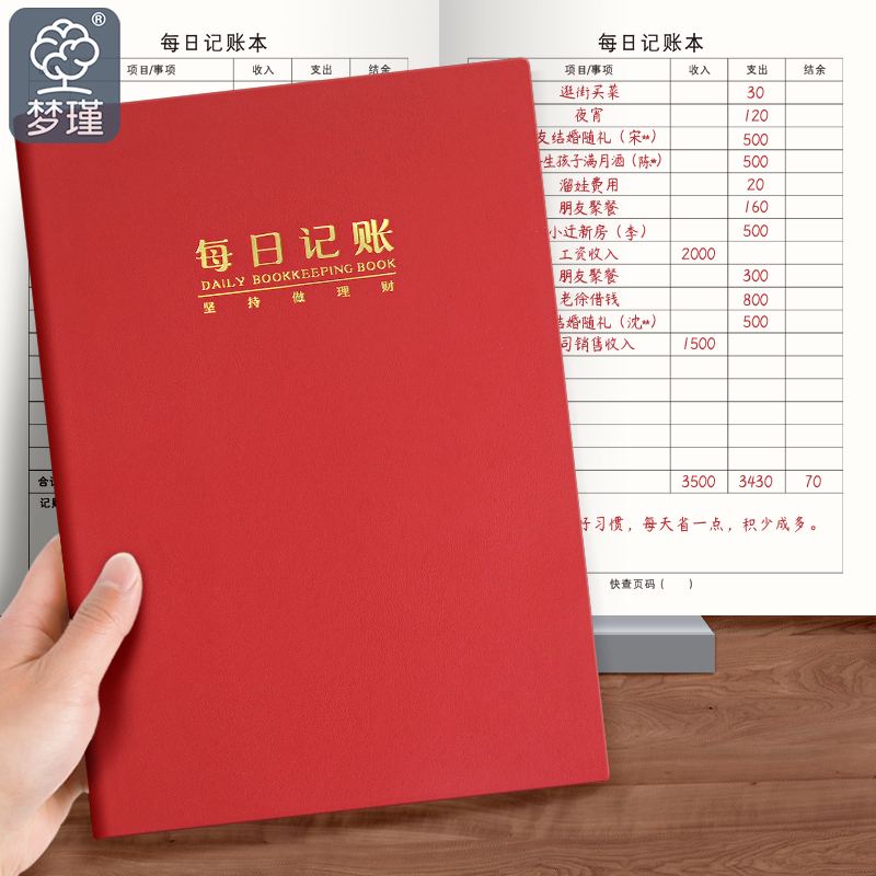梦瑾新款皮面记账本家庭理财B5笔记手帐本明细账单现金家用日常每日流水开支生活支出收入明细账人情往来理财