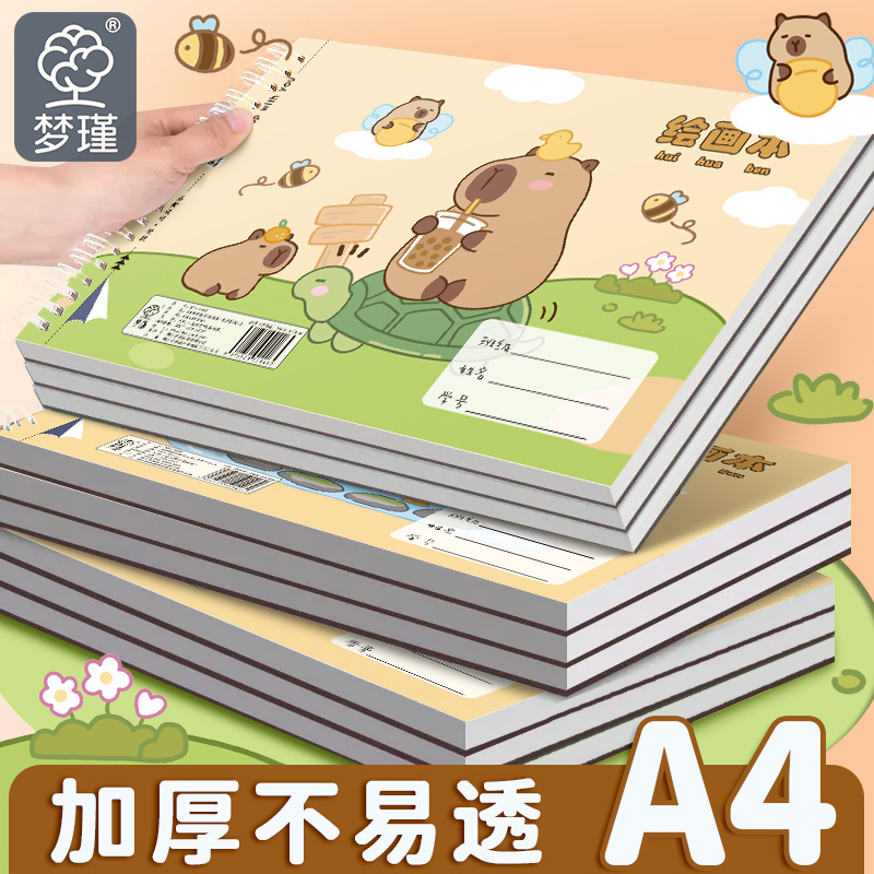 A4加厚图画本画画本绘画本儿童幼儿园小学生专用一年级二年级男女孩美术本空白画册本手绘涂色本不透色素描本