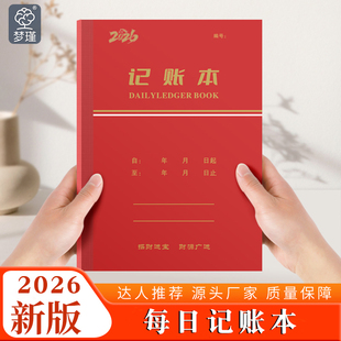 梦瑾2026年简约记账本家庭理财B5笔记手帐本明细账单现金家用日常每日流水开支生活收支明细账单人情往来理财
