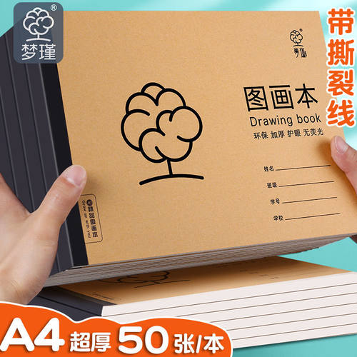 儿童空白画画本a4加厚专用纸