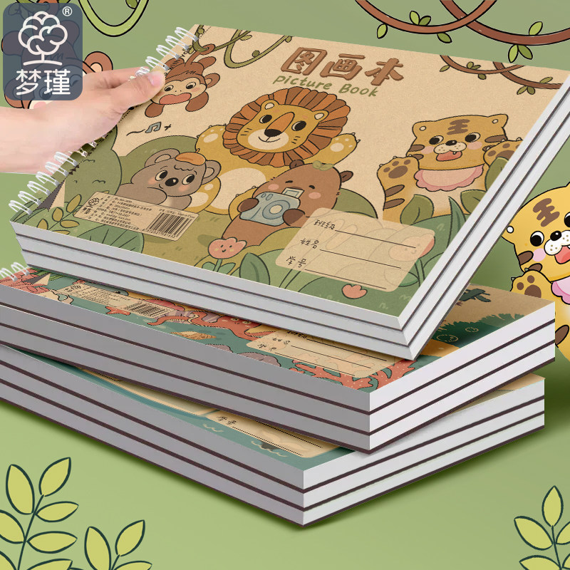 新款A4加厚动物世界线圈图画本绘画本儿童幼儿园小学生专用一年级二