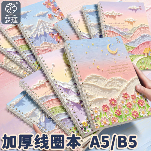 梦瑾笔记本本子高颜值小清新线圈本初高中学生专用B5作业本大学生考研用厚白卡日记本a5办公会议记录记事本子
