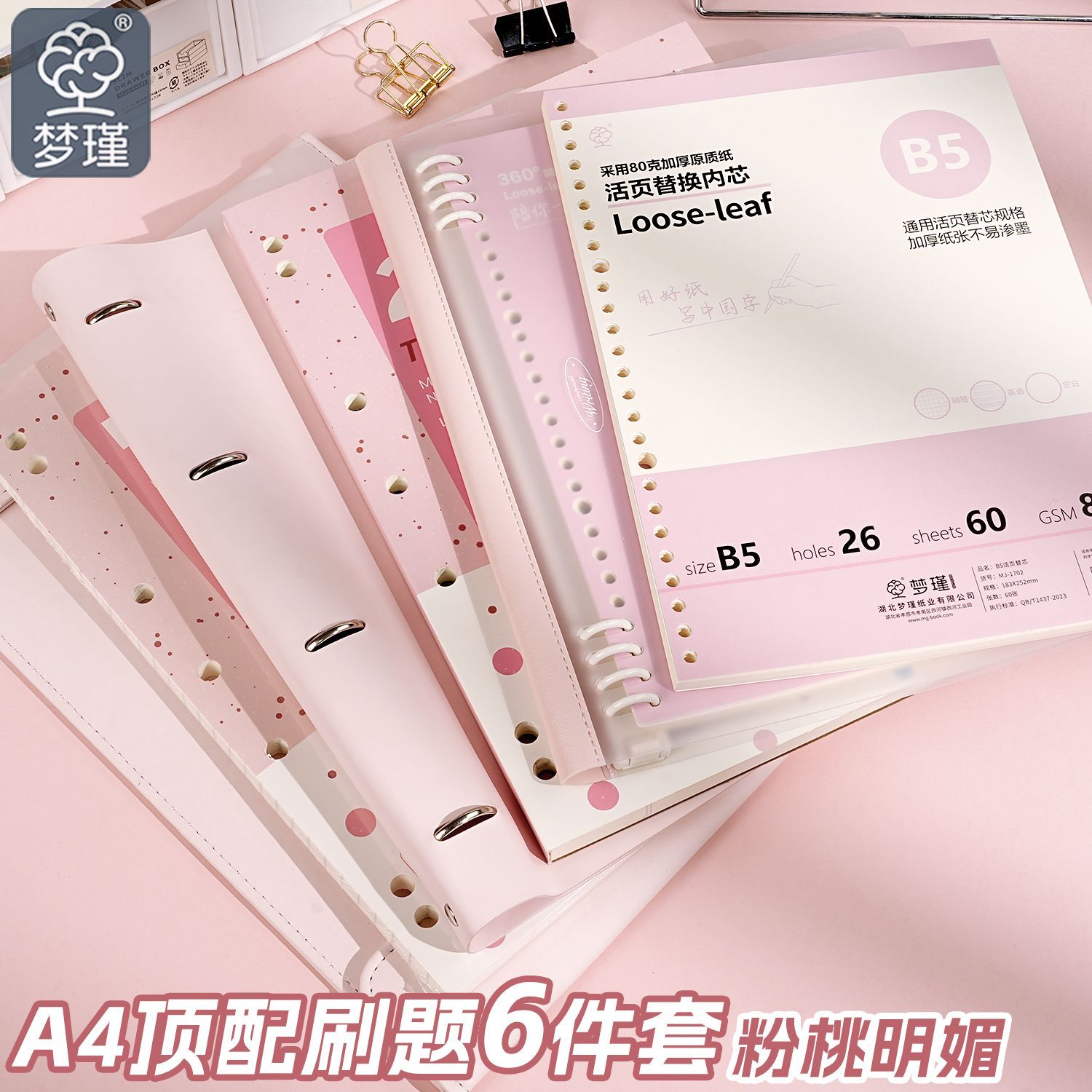 梦瑾薄脆本刷题6件套豪华A4活页本薄脆笔记本初高中大学生用加厚考研高颜值磁吸垫板薄脆芯软皮活页夹可拆卸