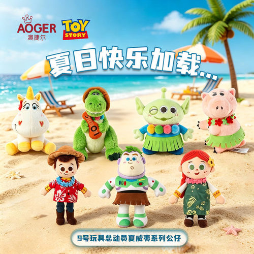 迪士尼正版授权玩具总动员5巴斯光年胡迪夏威夷系列毛绒公仔挂件