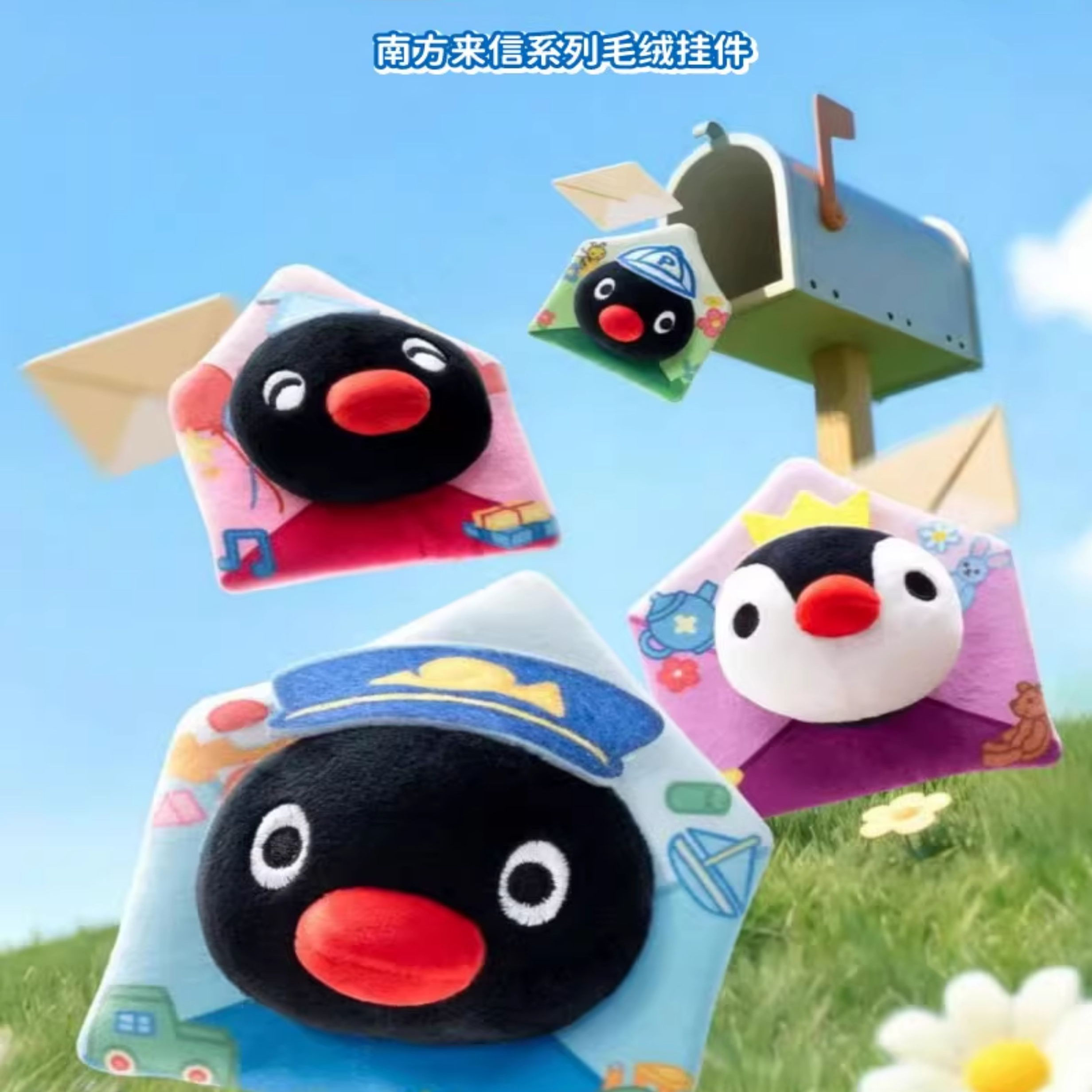 正版pingu南方来信系列企鹅挂件