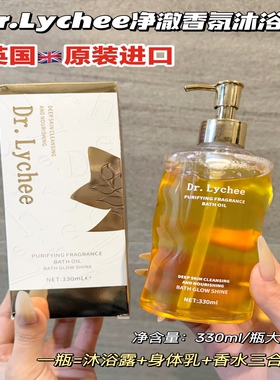 Dr.Lychee沐浴油补水留香330ml