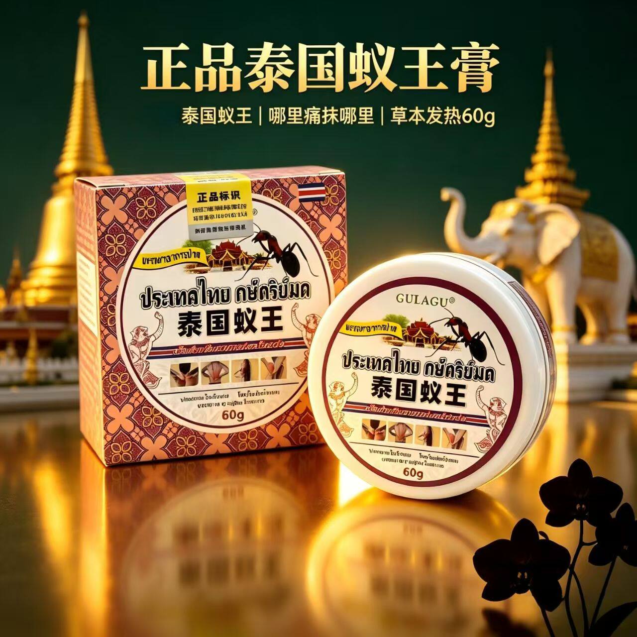 泰国蚁王正品草本发热身体护理膏