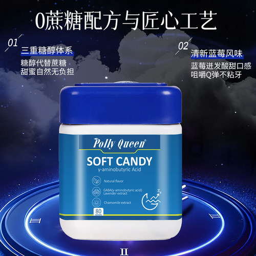 PollyQueen氨基丁酸晚安软糖