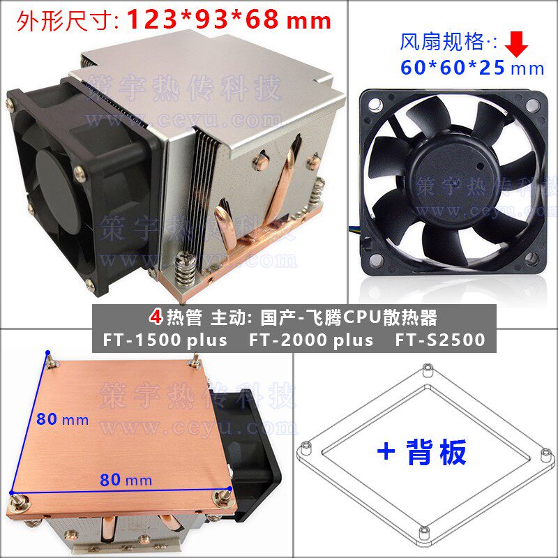 申威飞腾2000 型号plusCPU散热风扇服务器国产CPU散热器 芯片散热