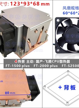申威飞腾2000 型号plusCPU散热风扇服务器国产CPU散热器 芯片散热