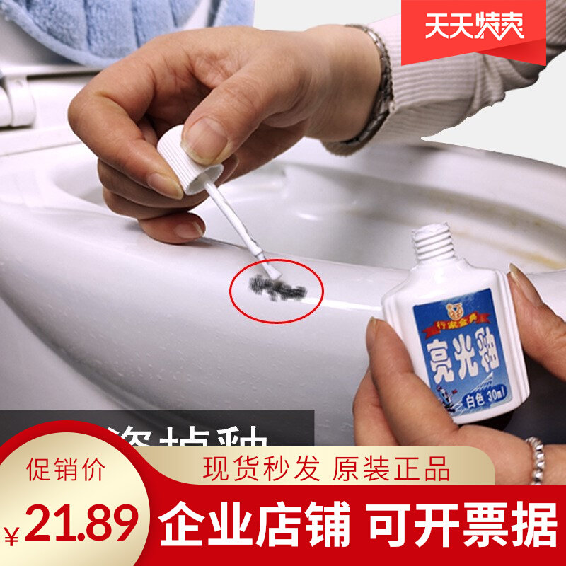 速发修复剂磨损光泽陶瓷修复釉面釉面透明陶瓷破损瓷砖修补釉面修