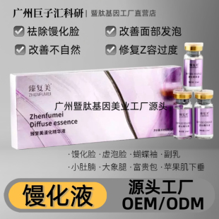 臻复美漫化精华液修复改善浮肿泡变轻薄脸提拉紧致双下巴精华液